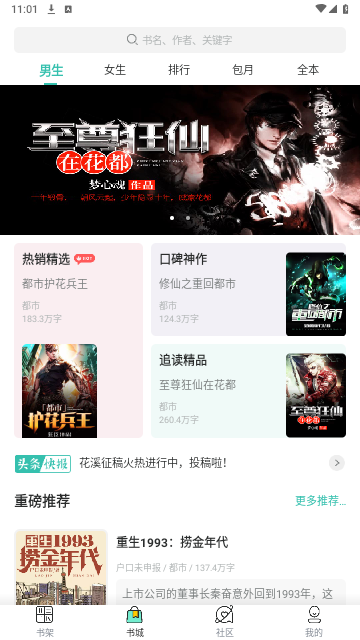 红枫集官方版