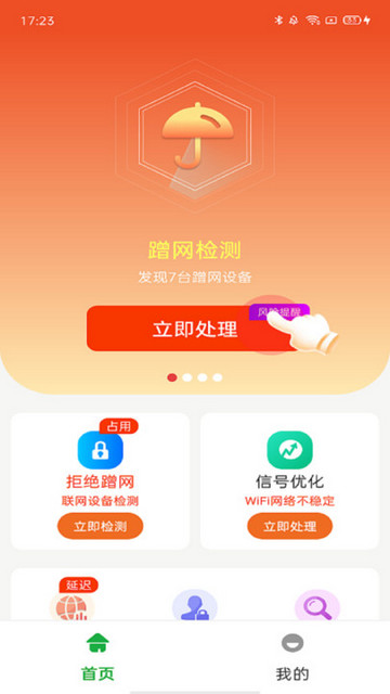 万能WiFi守护宝官方版