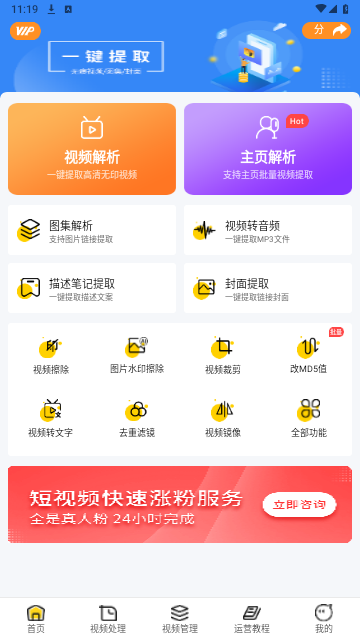 小视频无水印解析软件手机版