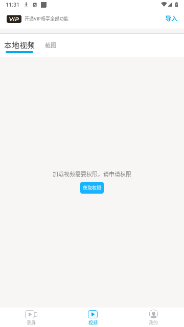 录屏侠VIP解锁版