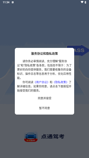 点通驾考手机版