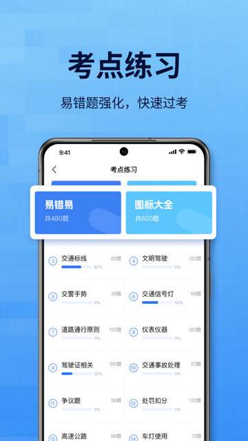 点通驾考手机版
