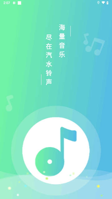 汽水铃声最新版