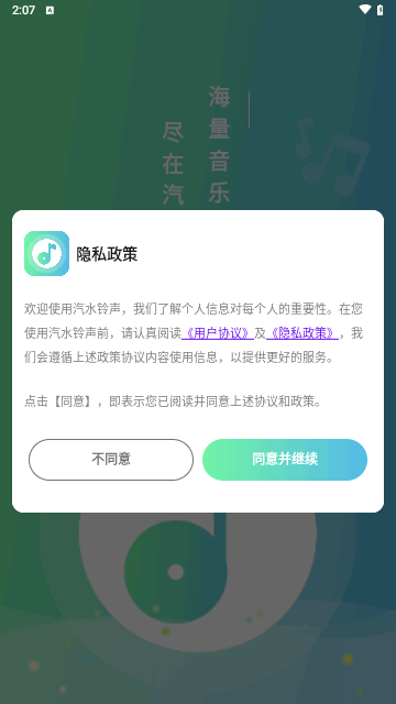 汽水铃声最新版