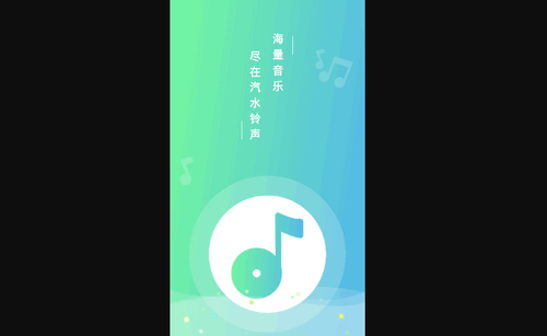 汽水铃声最新版