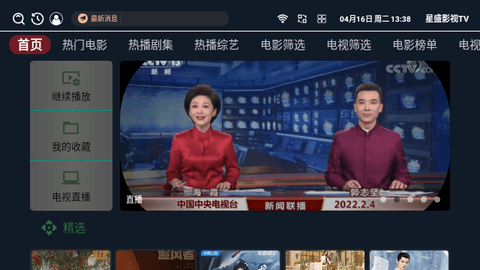 星盛影视TV