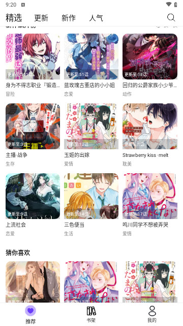 漫趣漫画2024最新版