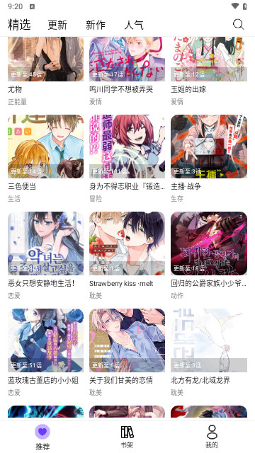 漫趣漫画2024最新版