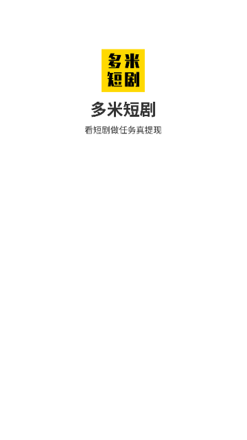 多米短剧2024最新版