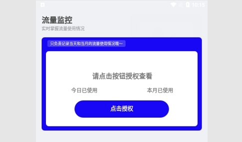 南风流量小助手手机版