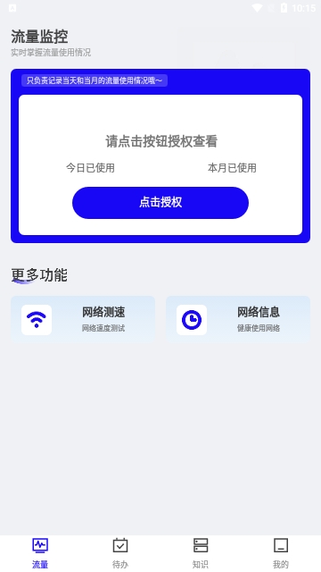 南风流量小助手