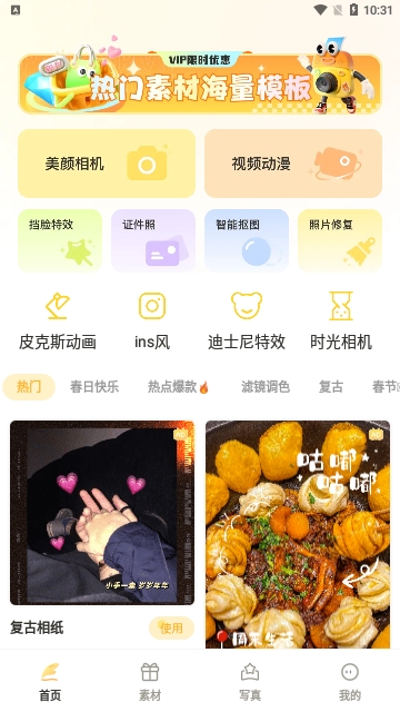 盐橘相机APP2025最新版