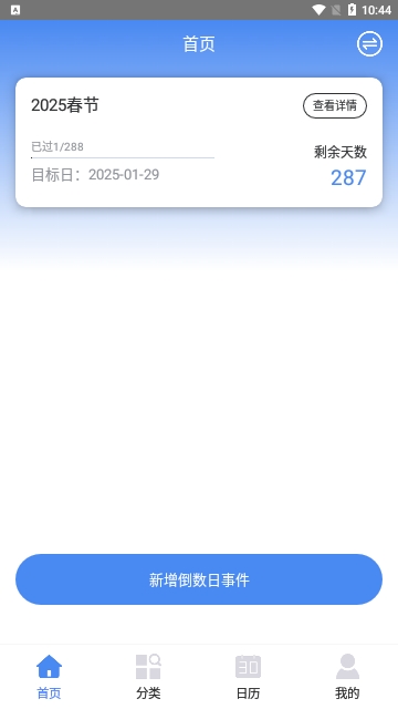 时间日记免费版