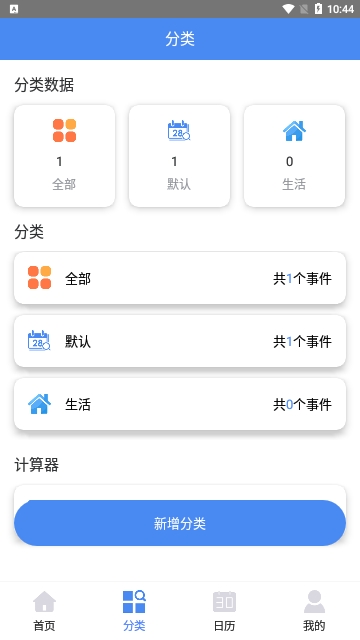 时间日记