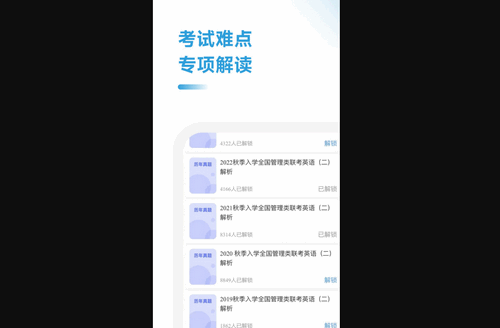 在职考研助手最新版