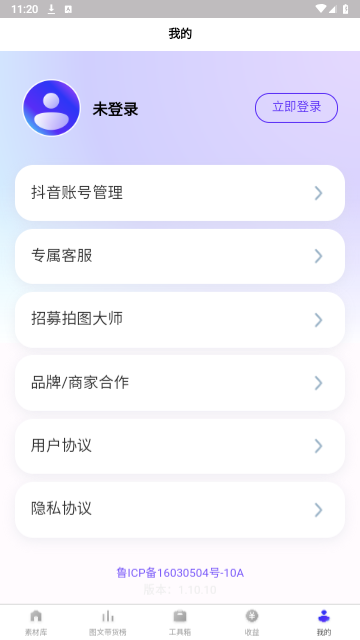 神灯素材助手2024最新版