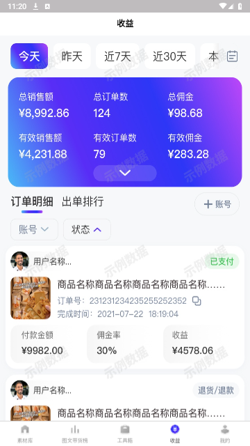神灯素材助手2024最新版