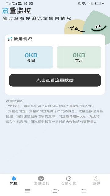 红叶流量官方版