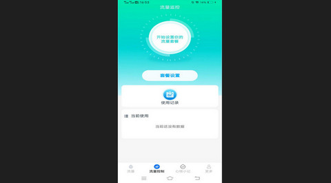 红叶流量官方版