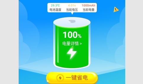 万能省电伴侣安卓版