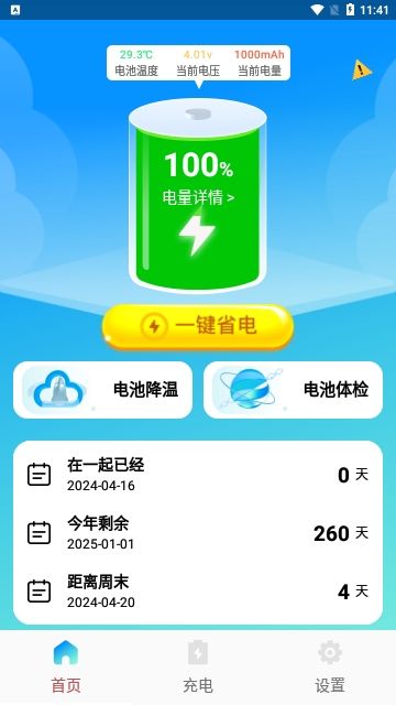 万能省电伴侣安卓版
