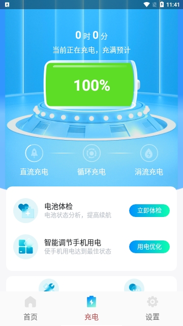 万能省电伴侣