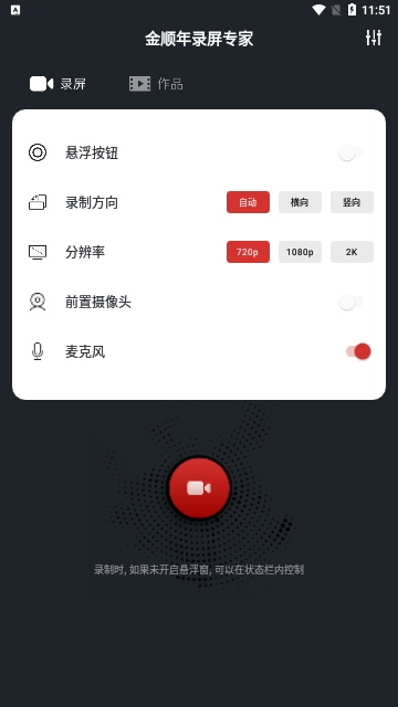 金顺年录屏专家