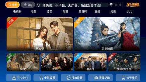 聚合影视TV