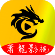萧龍影视去广告版