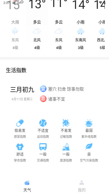 一览天气预报官方版
