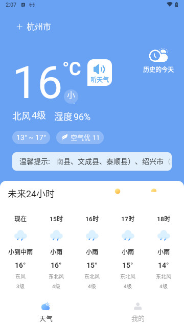 一览天气预报官方版