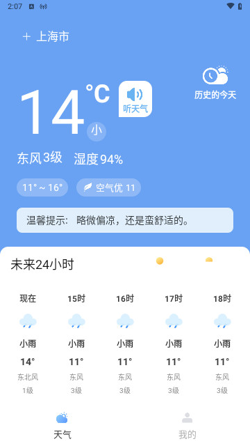 一览天气预报官方版