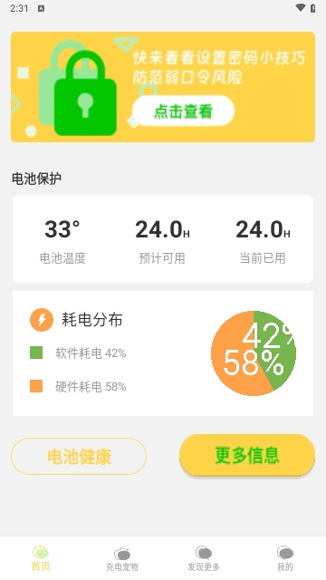 青橙电量大师安卓版