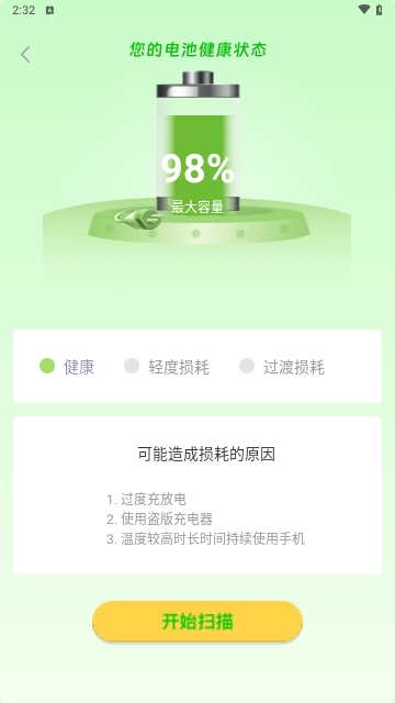 青橙电量大师安卓版