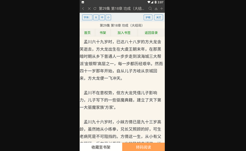 海纳免费小说阅读器2024最新版