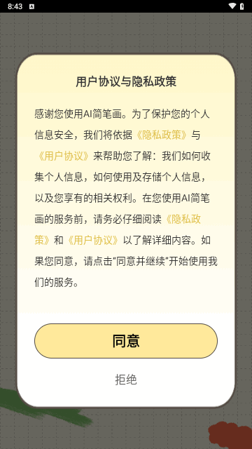 AI简笔画手机版
