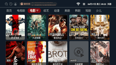 抖影TV2024最新版