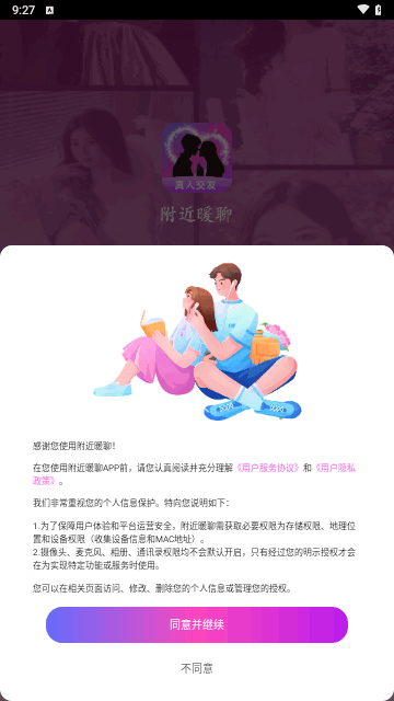 附近暖聊手机版