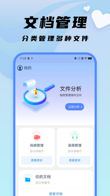 随心文件管理手机版