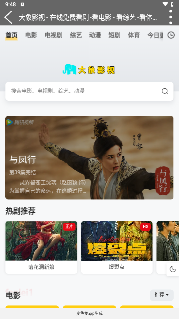 大象影视高清免费版
