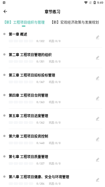 咨询工程师练题狗