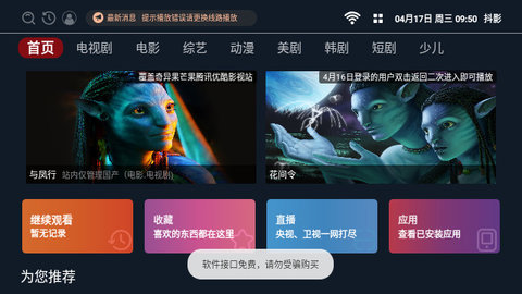 抖影TV高清免费版