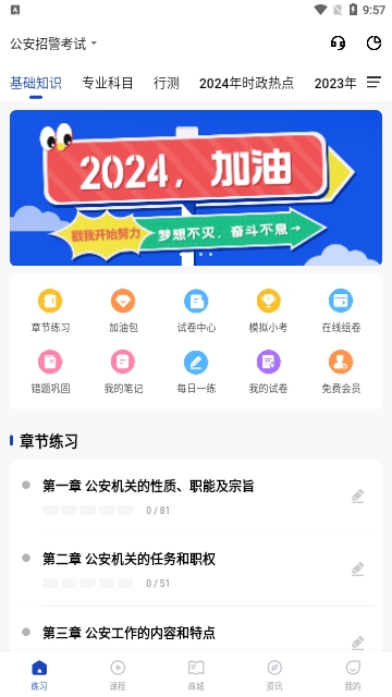 公安基础知识练题狗