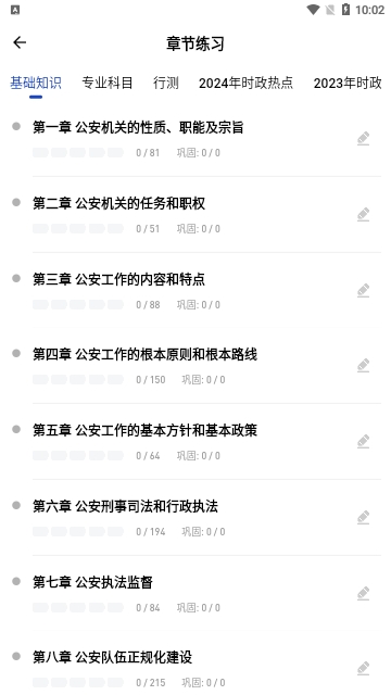 公安基础知识练题狗
