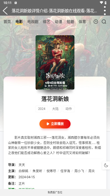 大象影院去广告版