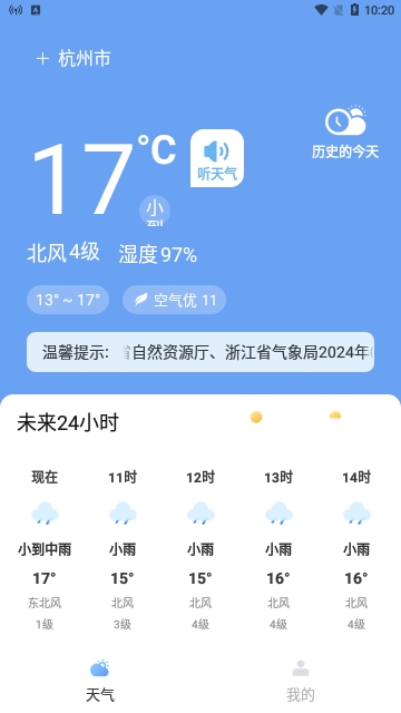 一览天气