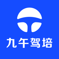 九午驾培2024最新版