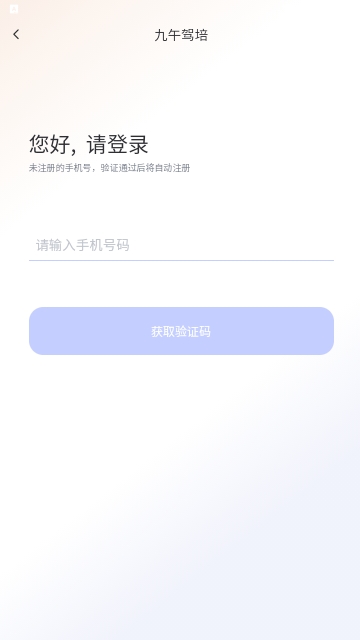 九午驾培2024最新版