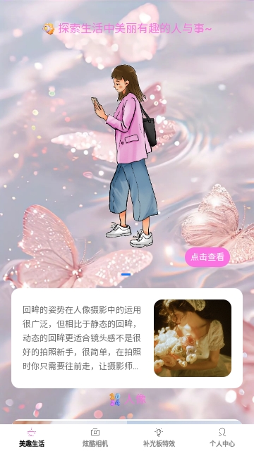 美趣特效免费版