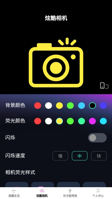 美趣特效